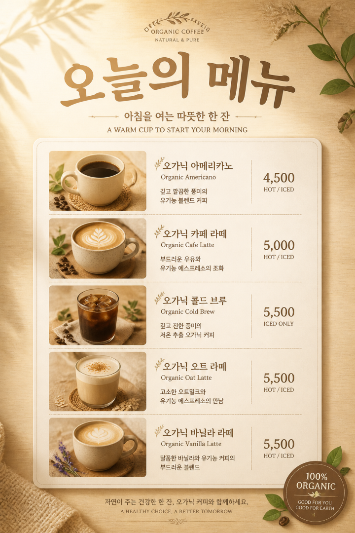 카페 메뉴 보드 포스터